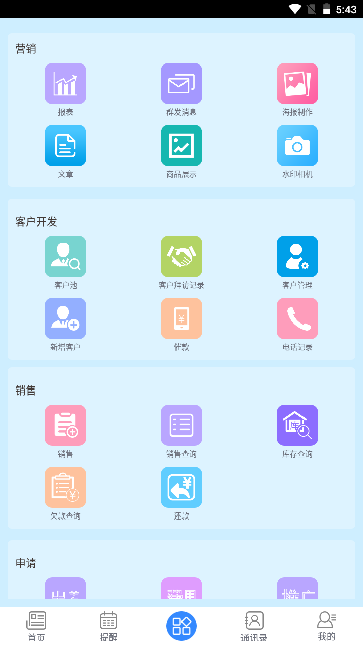 农资业务宝
