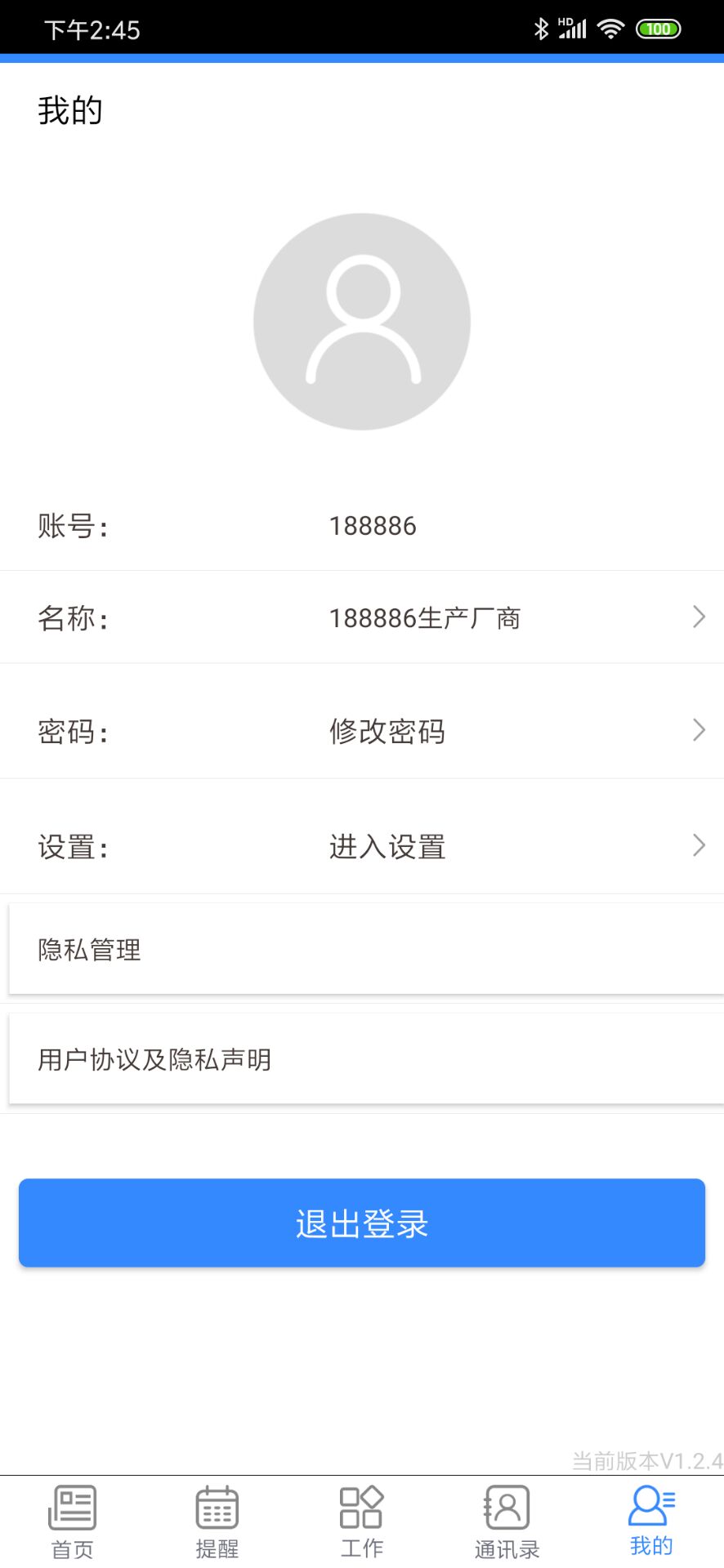 农资业务宝