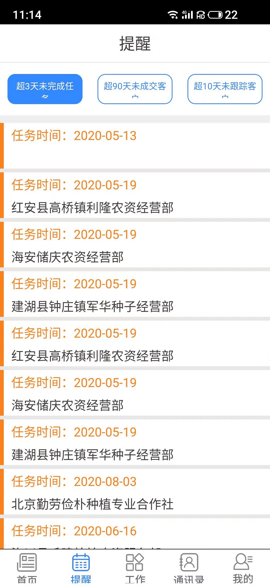 农资业务宝