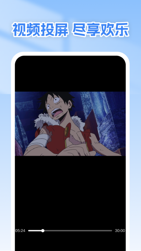手机通用投屏