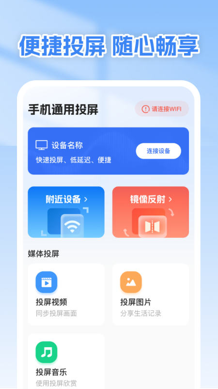 手机通用投屏