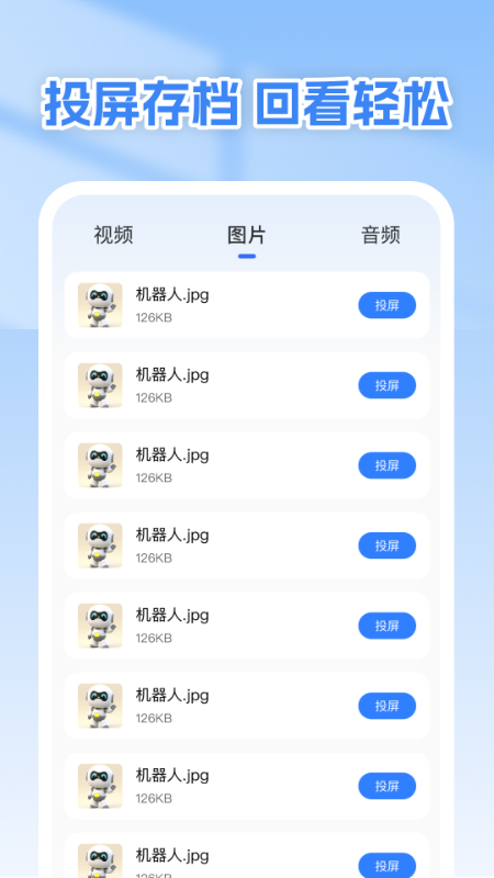 手机通用投屏