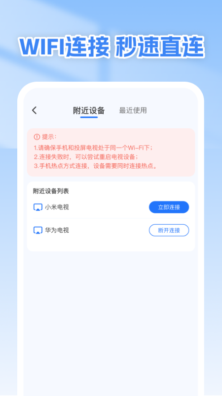 手机通用投屏