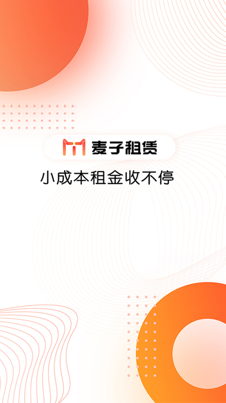 麦子租赁电脑版截图