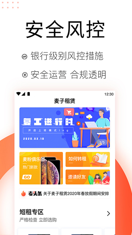 麦子租赁电脑版截图