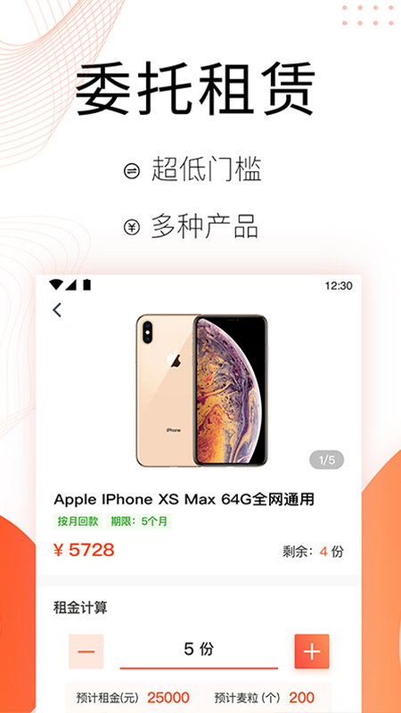 麦子租赁电脑版截图