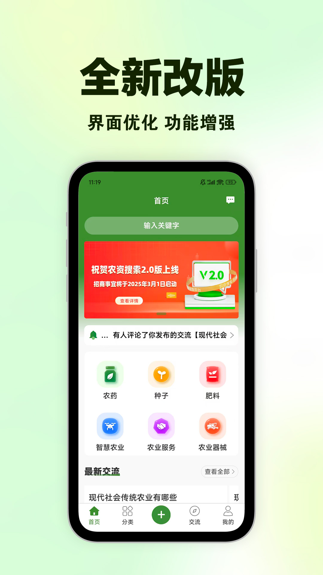 农资搜索电脑版截图