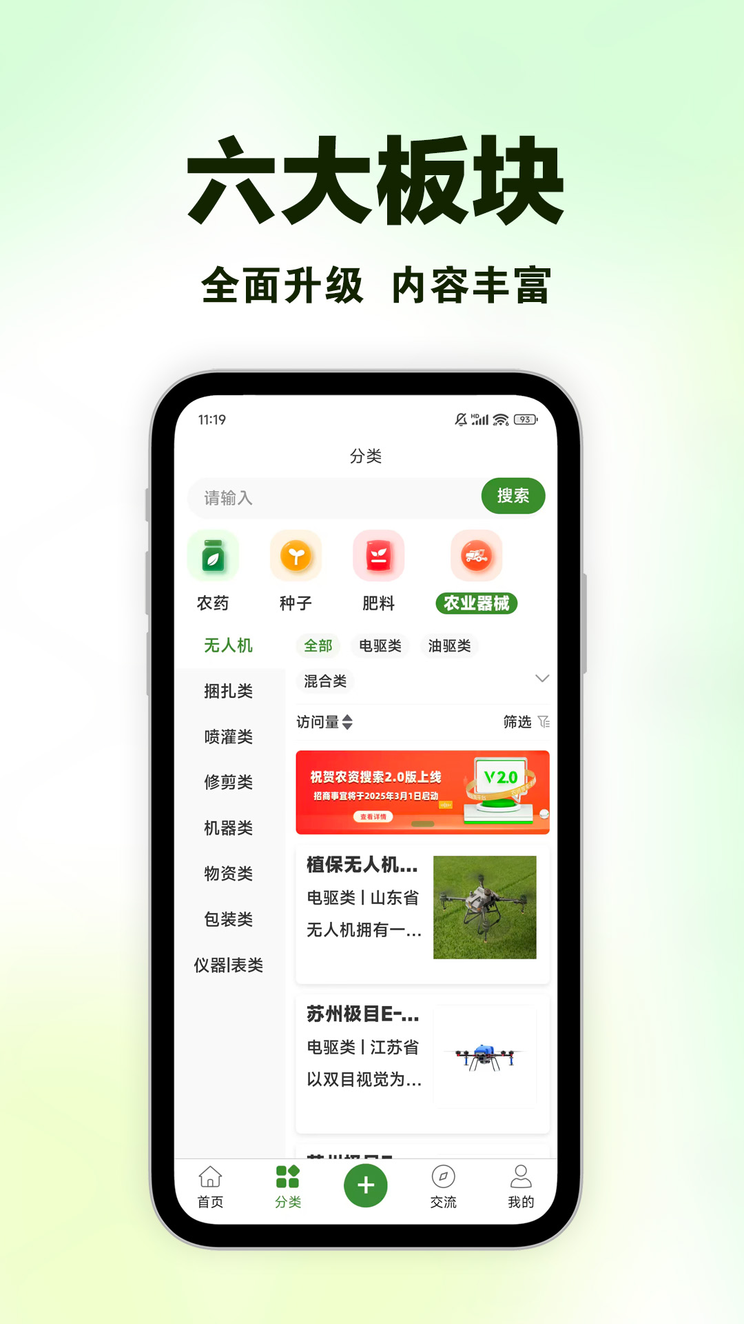 农资搜索电脑版截图