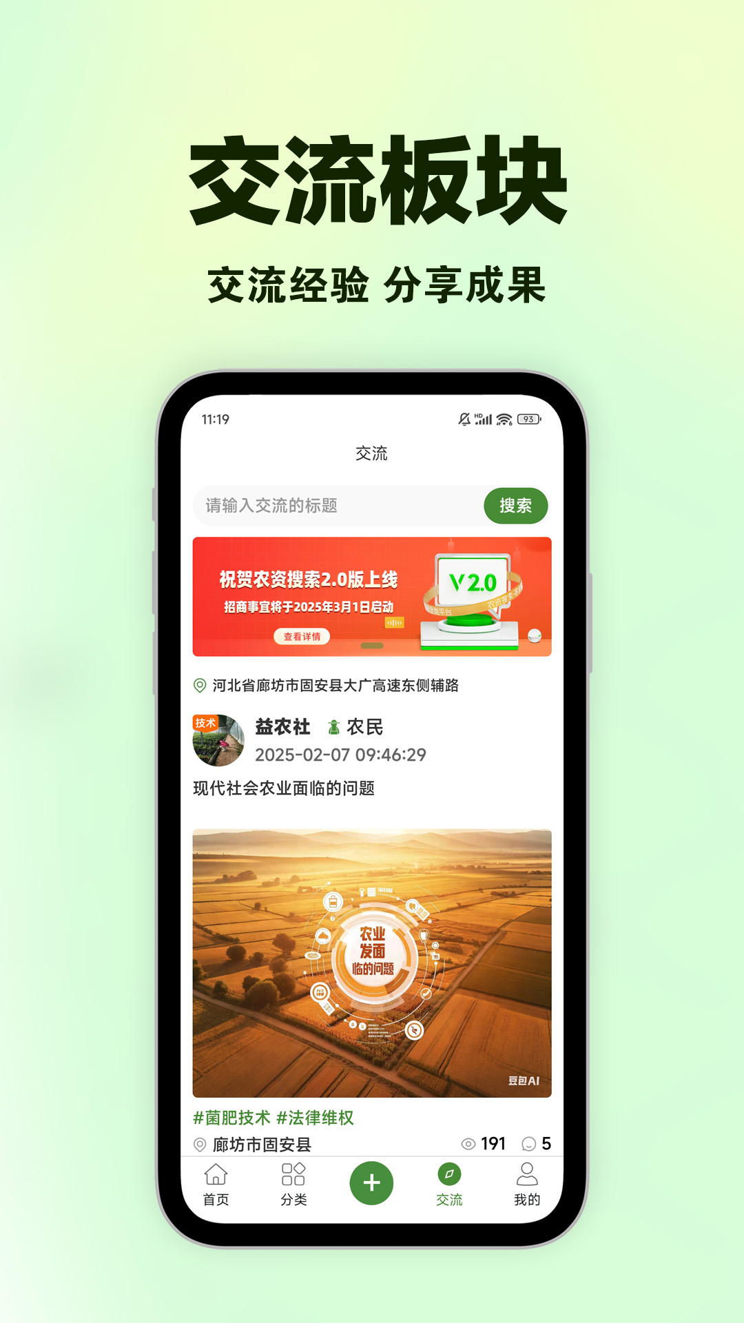 农资搜索电脑版截图