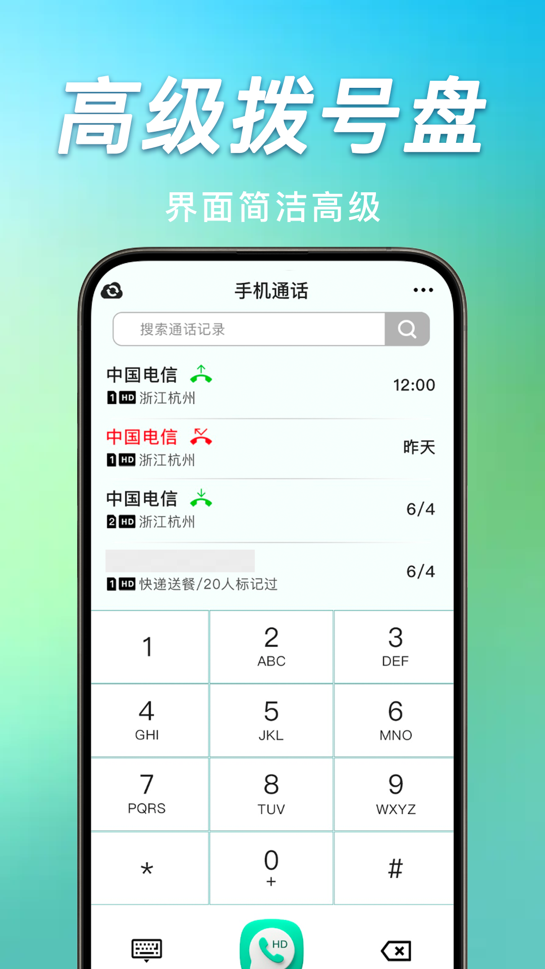 手机通话记录管家
