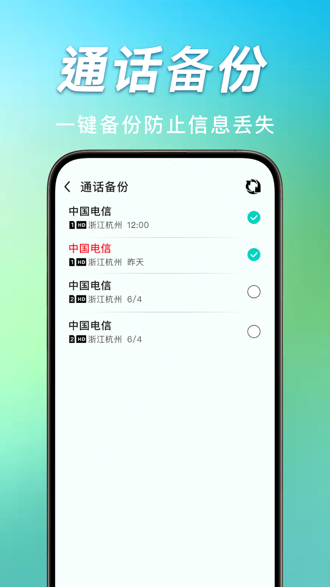 手机通话记录管家
