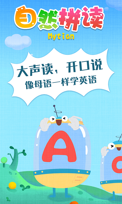 麦田自然拼读电脑版截图