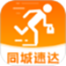 同城跑腿速达