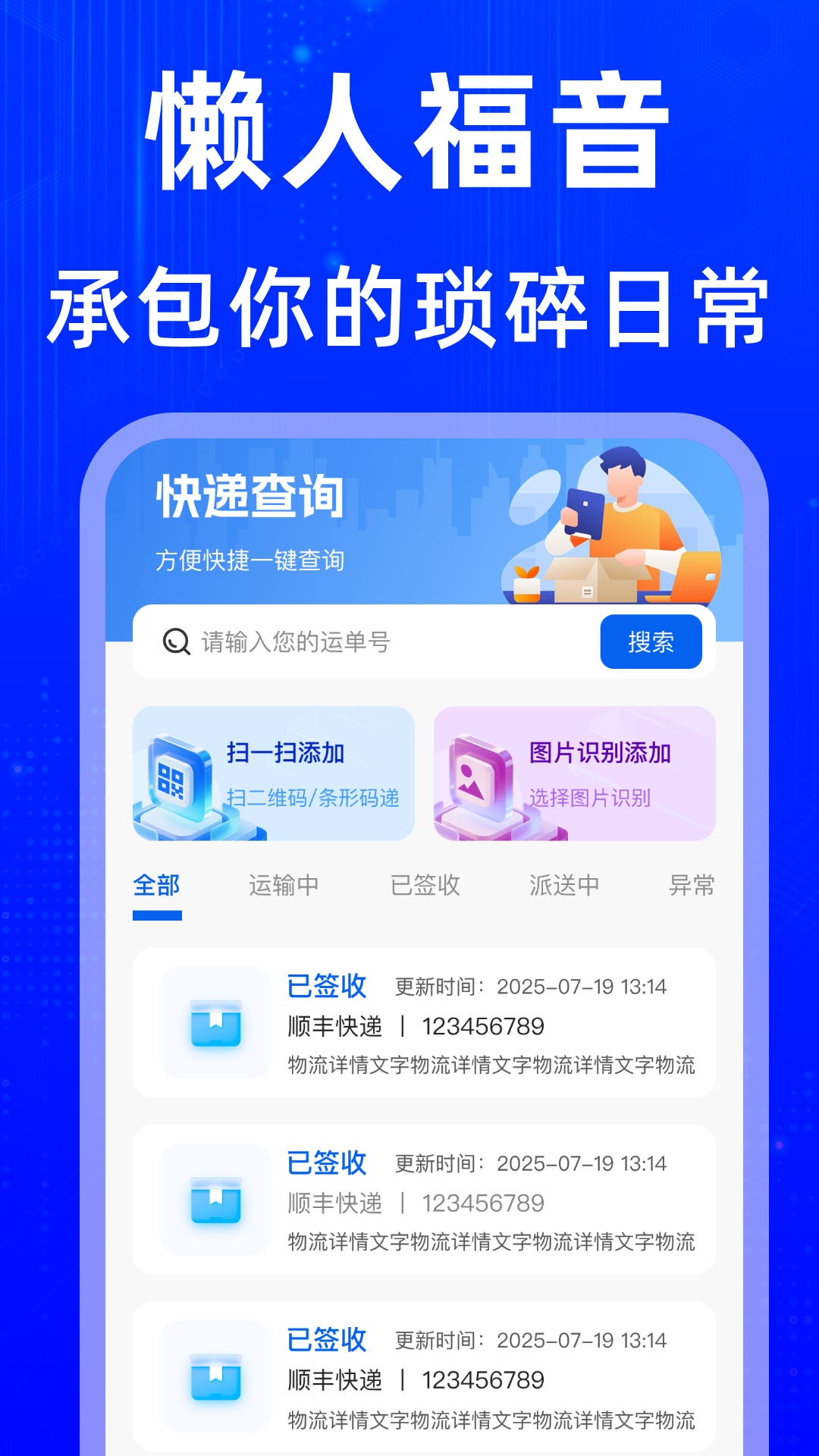 同城跑腿速达