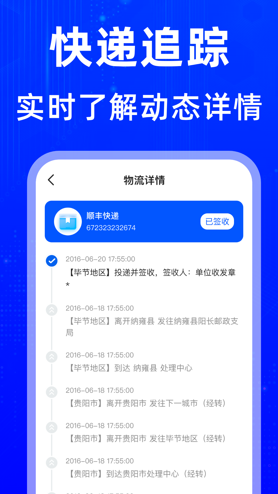 同城跑腿速达
