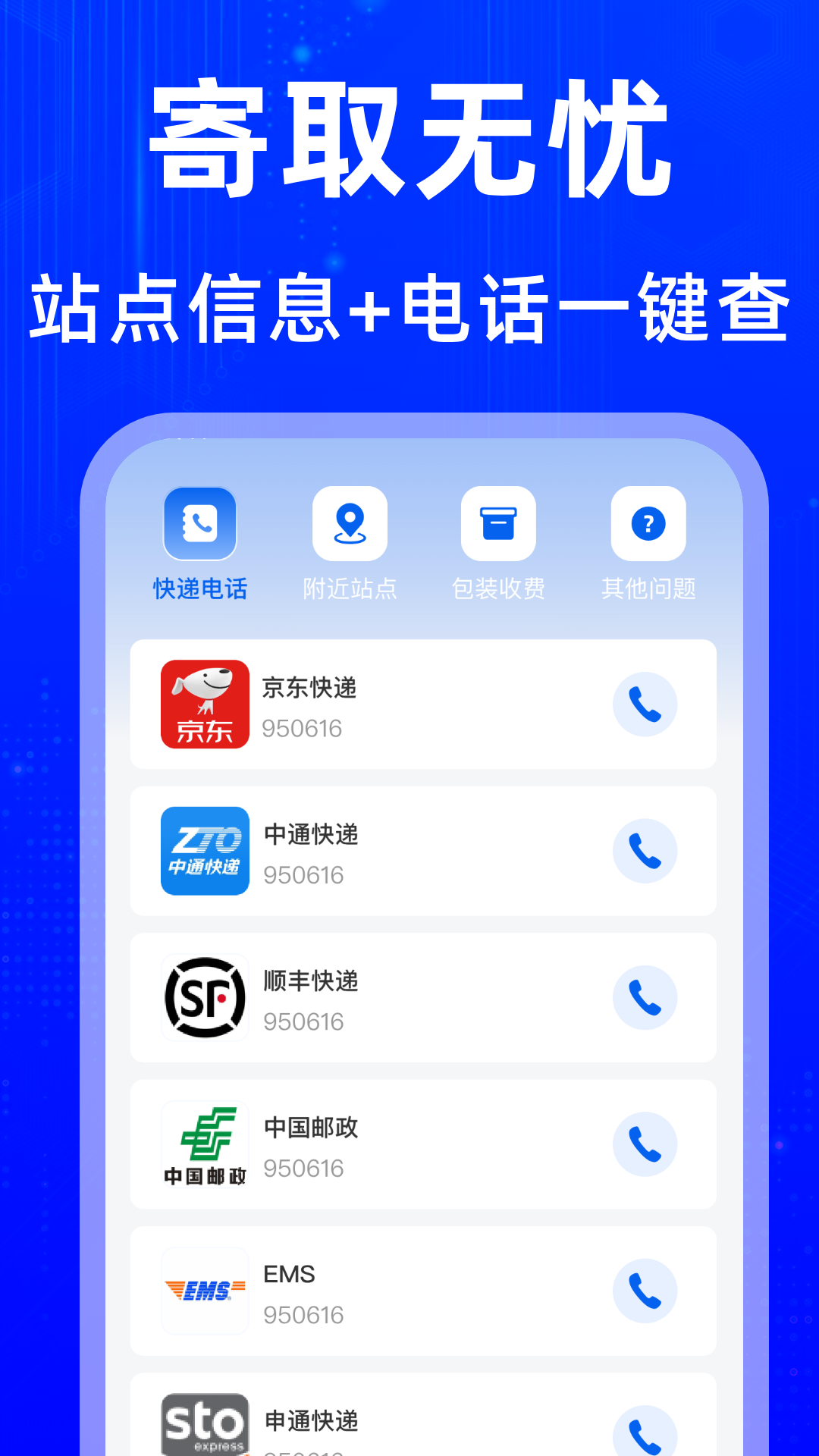 同城跑腿速达