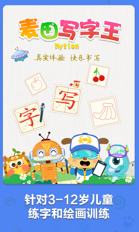 麦田写字王电脑版截图