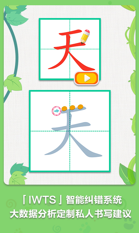 麦田写字王电脑版截图