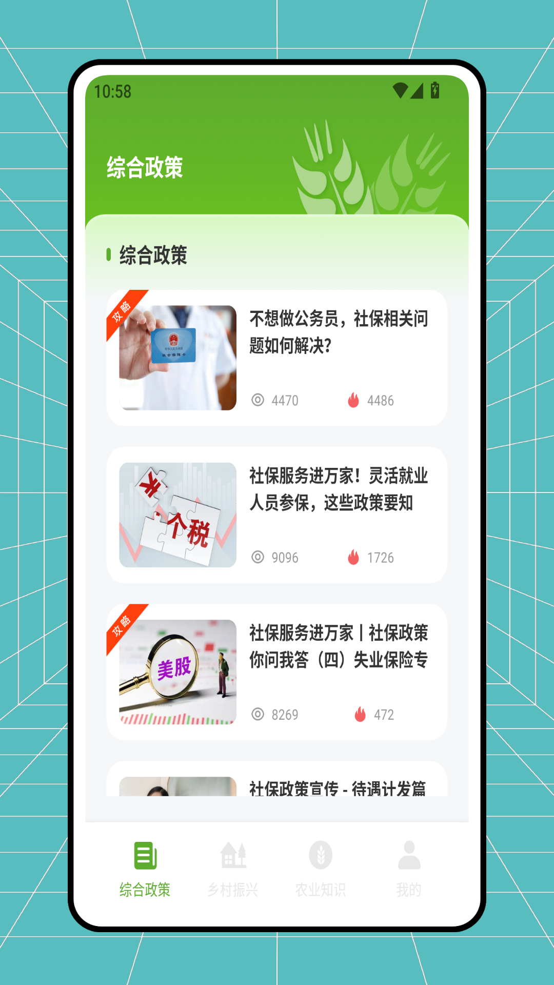 农资配