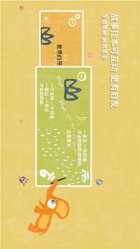 小象汉字