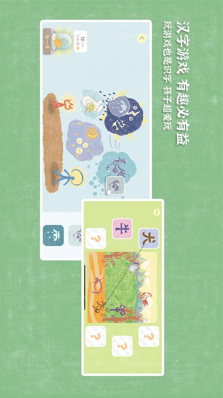 小象汉字