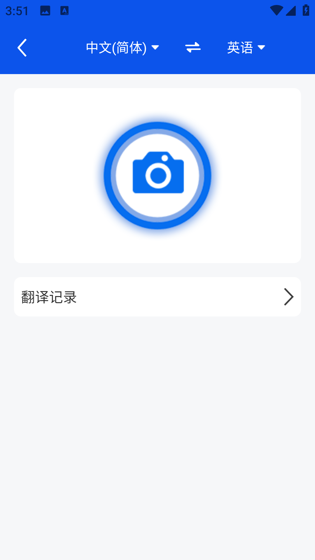 手机随身翻译官电脑版截图