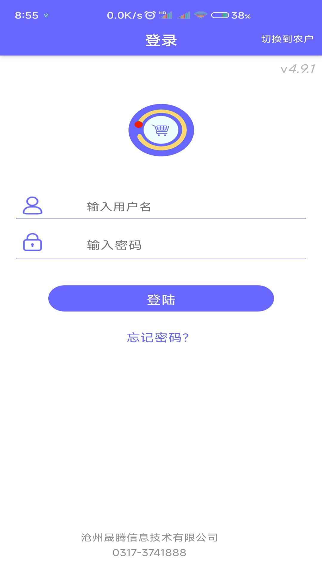 农资管家电脑版截图