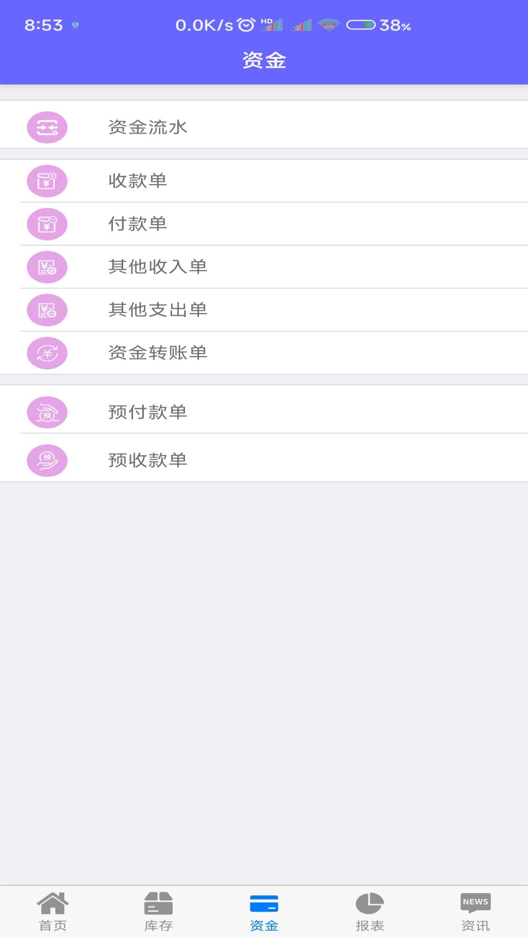 农资管家电脑版截图