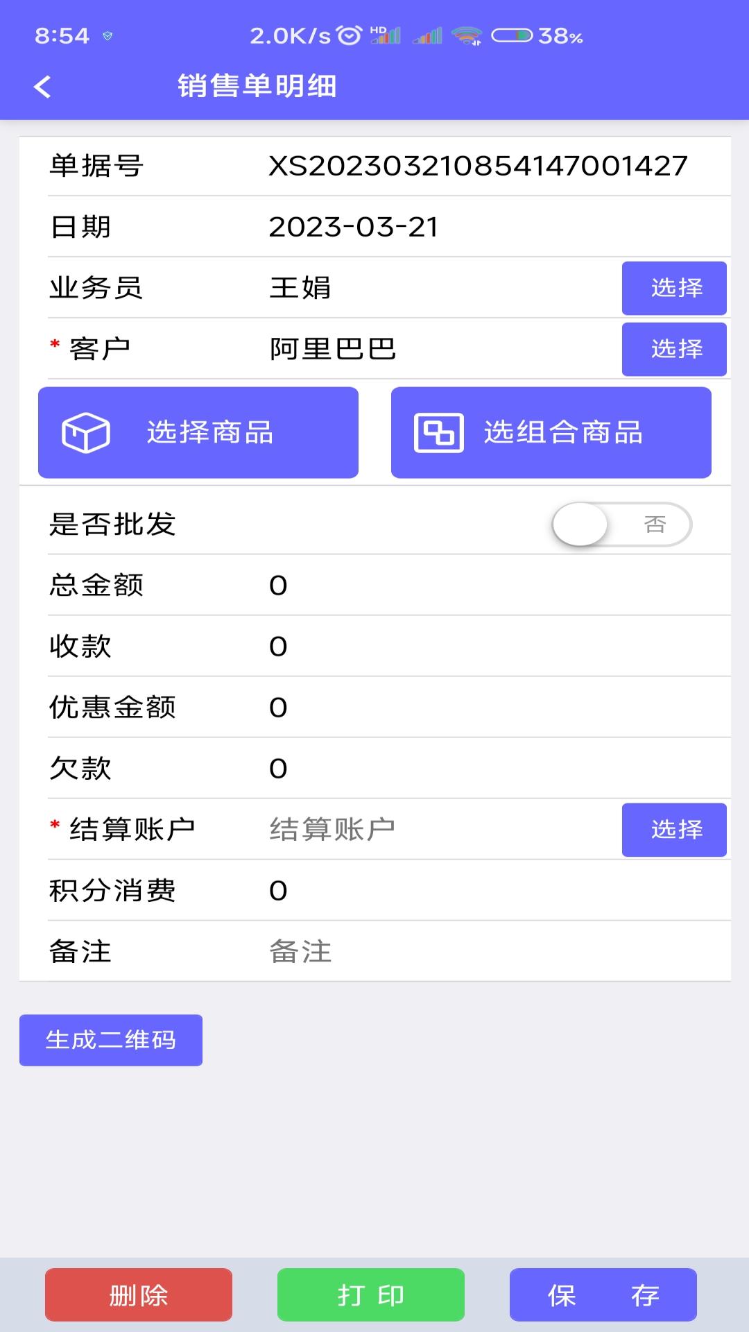 农资管家电脑版截图
