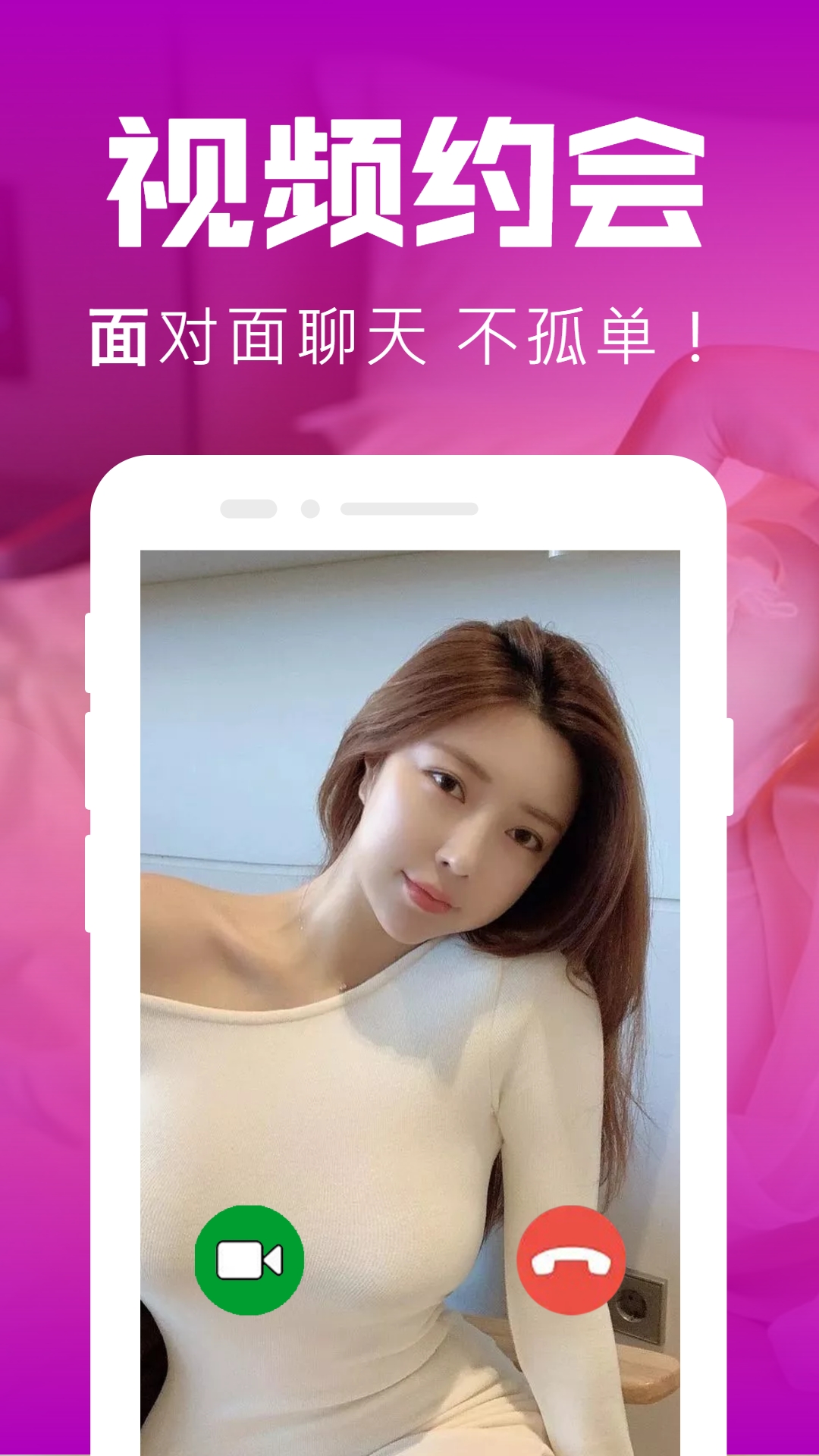 同城陌约陌聊电脑版截图