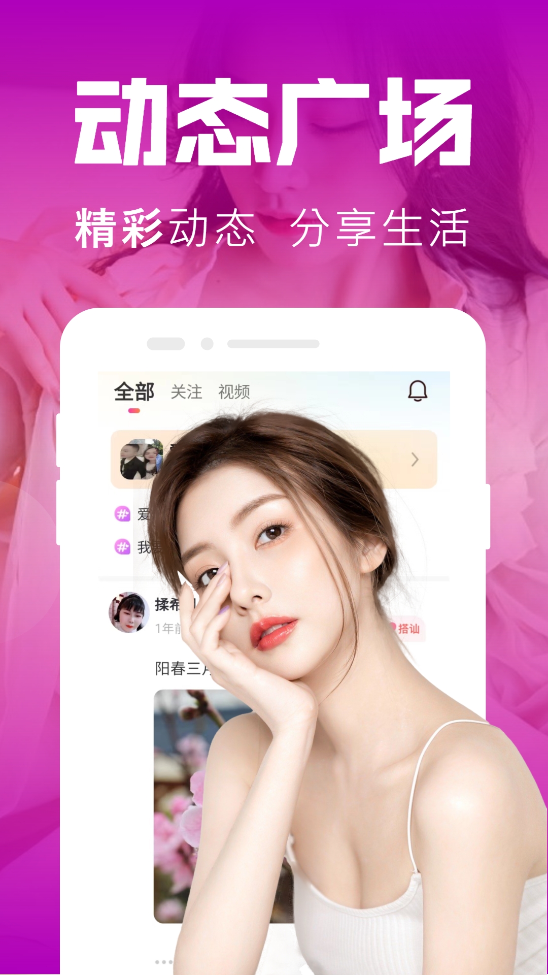 同城陌约陌聊电脑版截图