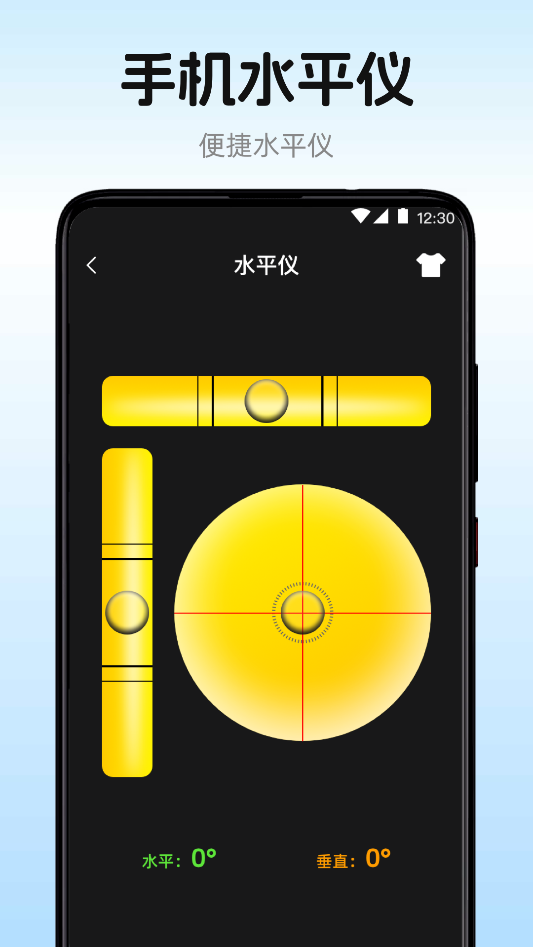 手机水平仪