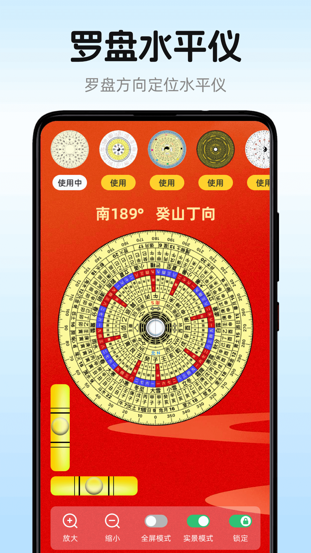 手机水平仪