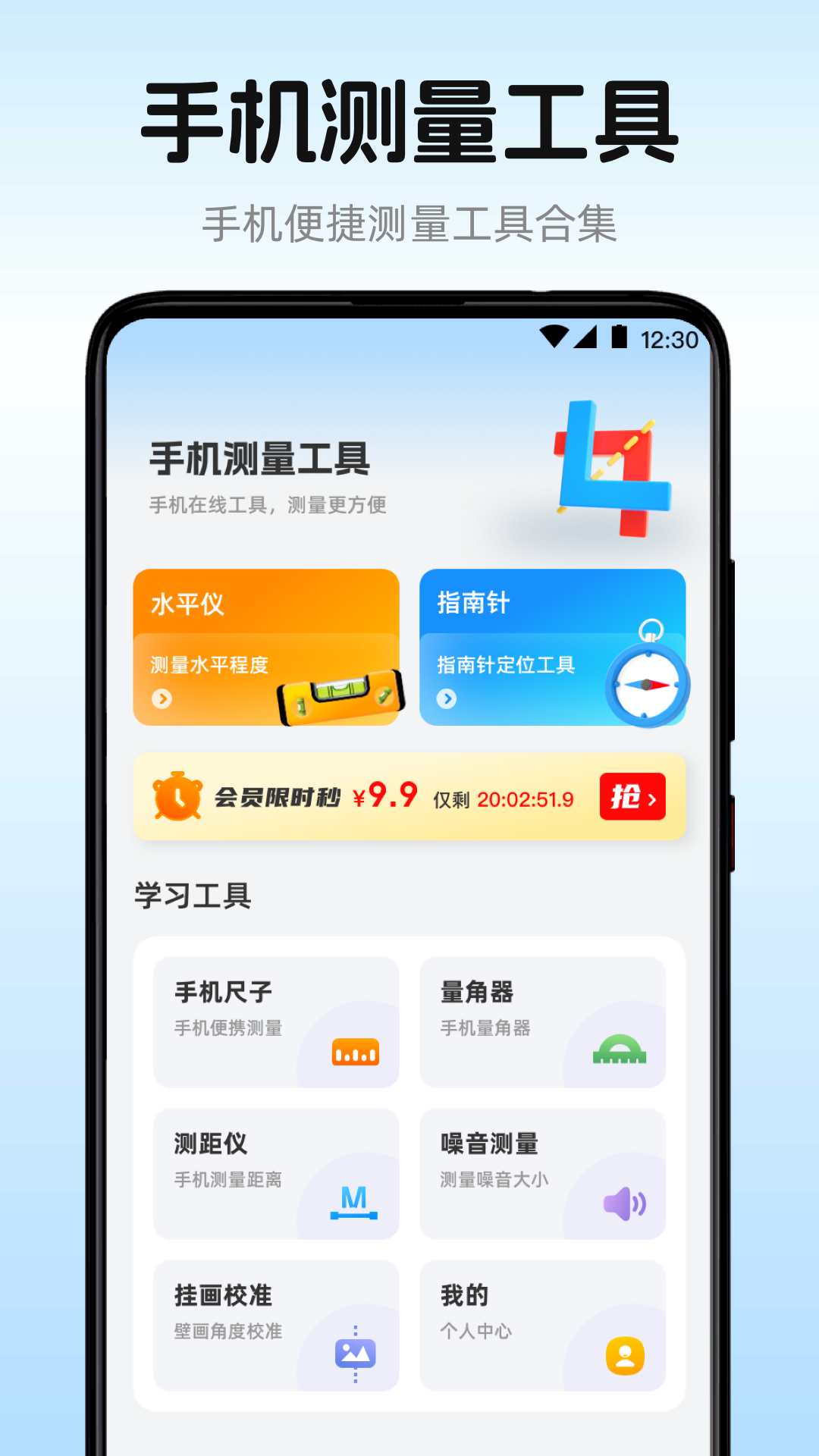 手机水平仪