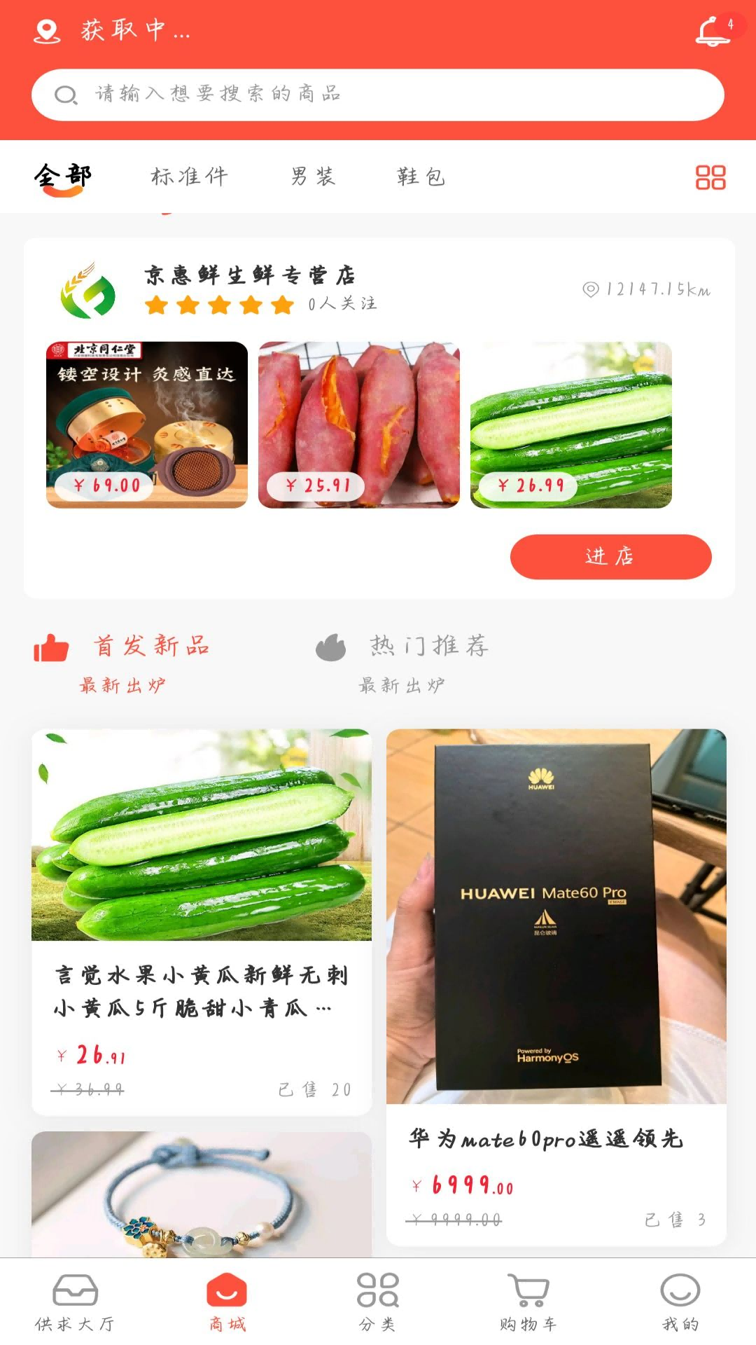 农直供电脑版截图