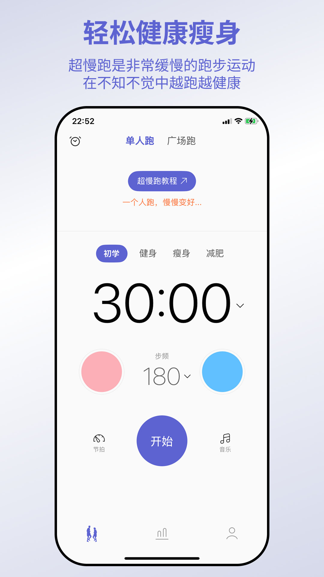 一起超慢跑
