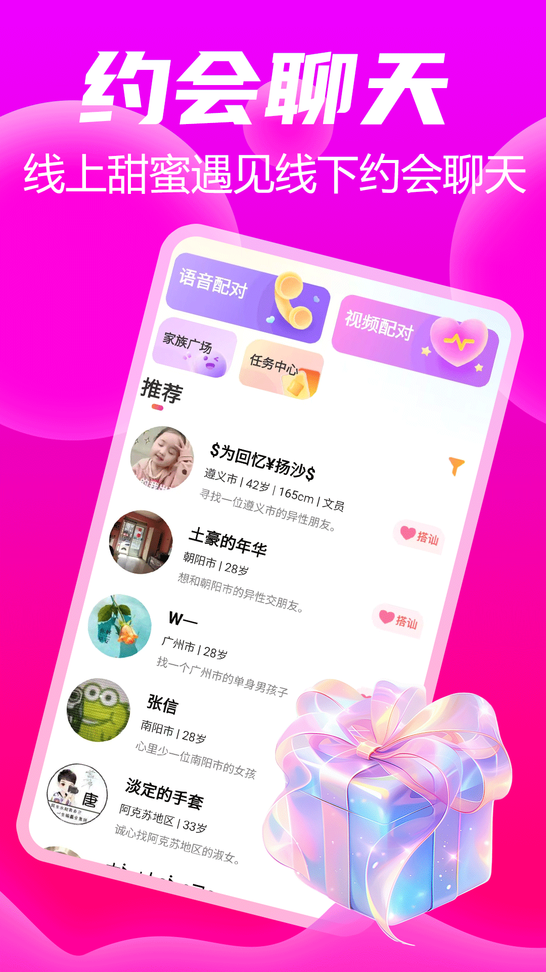 同城陌约聊电脑版截图