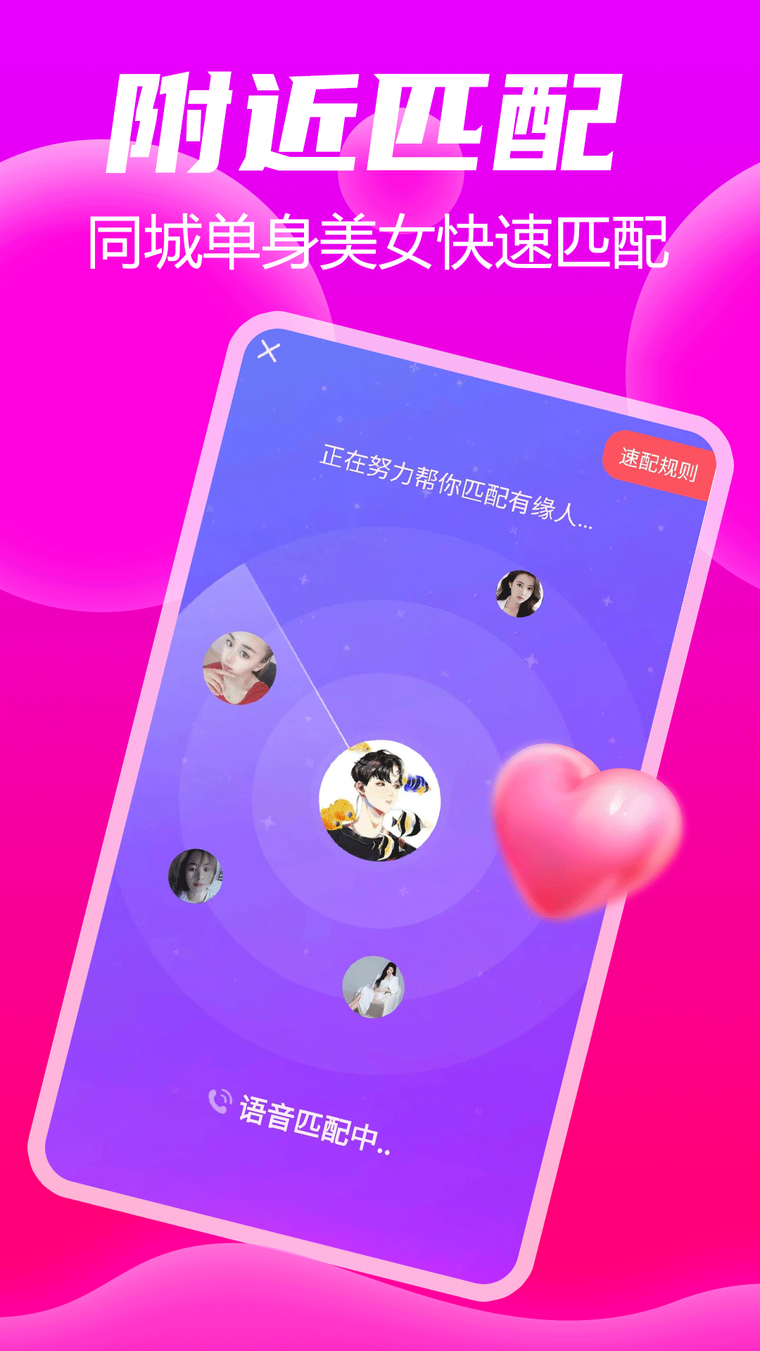 同城陌约聊电脑版截图