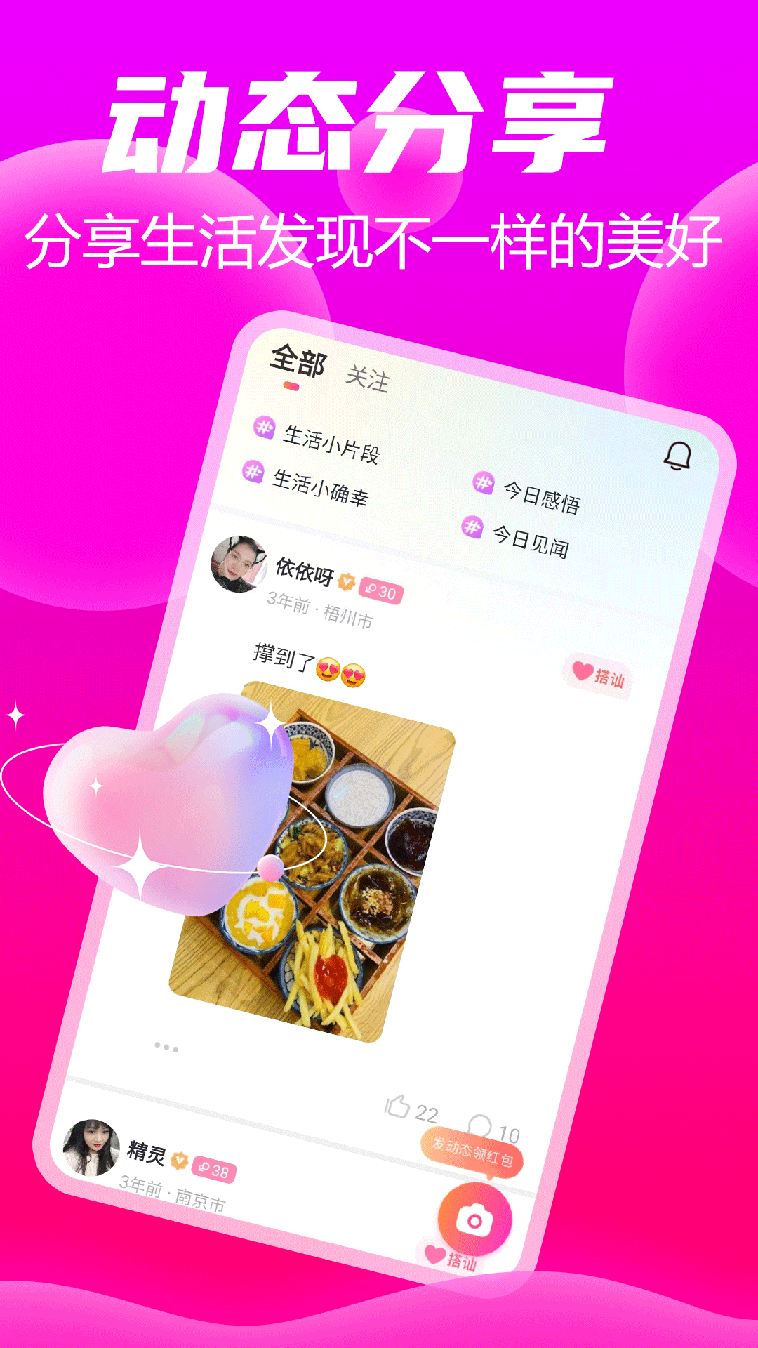 同城陌约聊电脑版截图