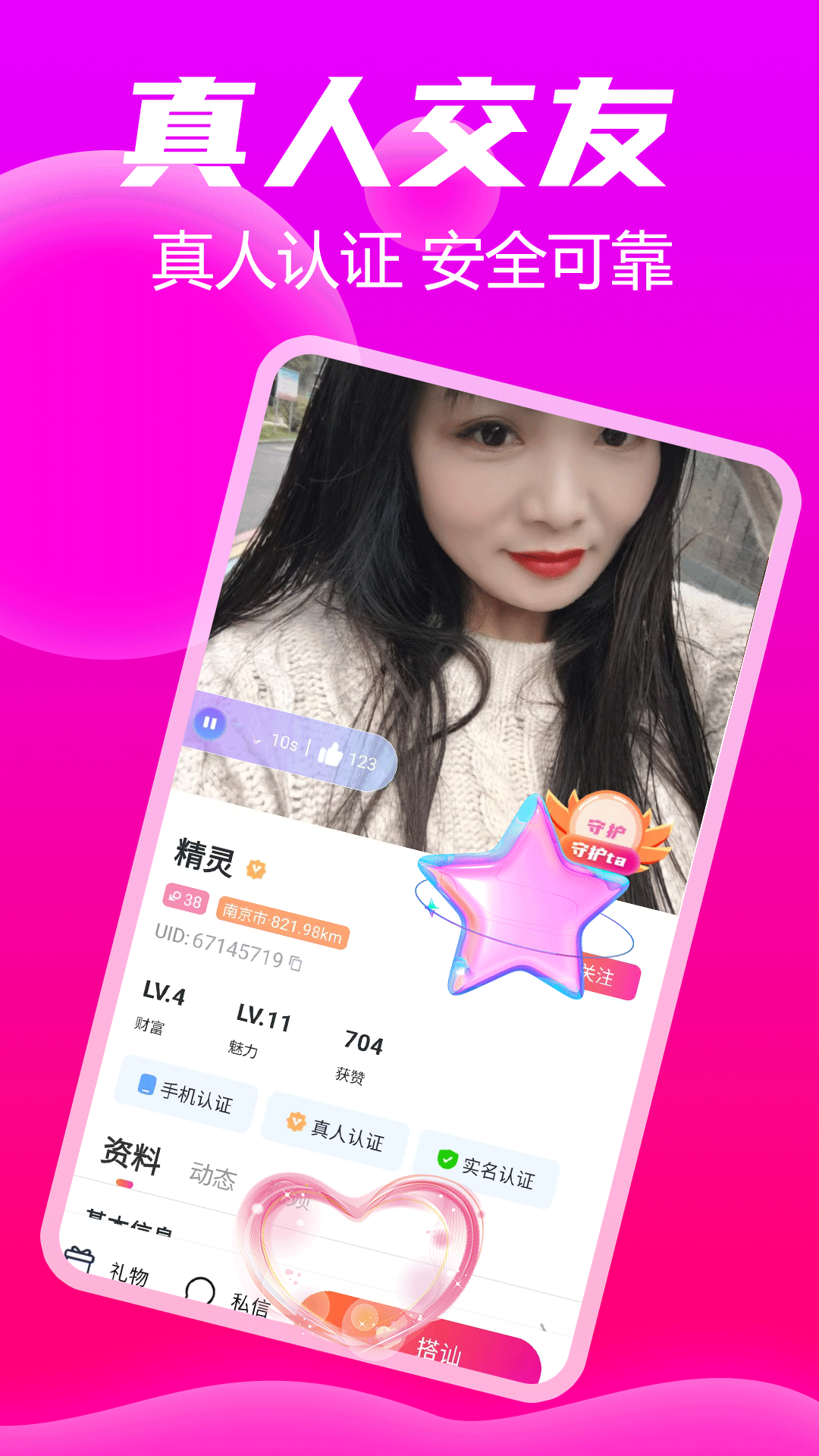 同城陌约聊电脑版截图