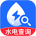 手机水电费查询
