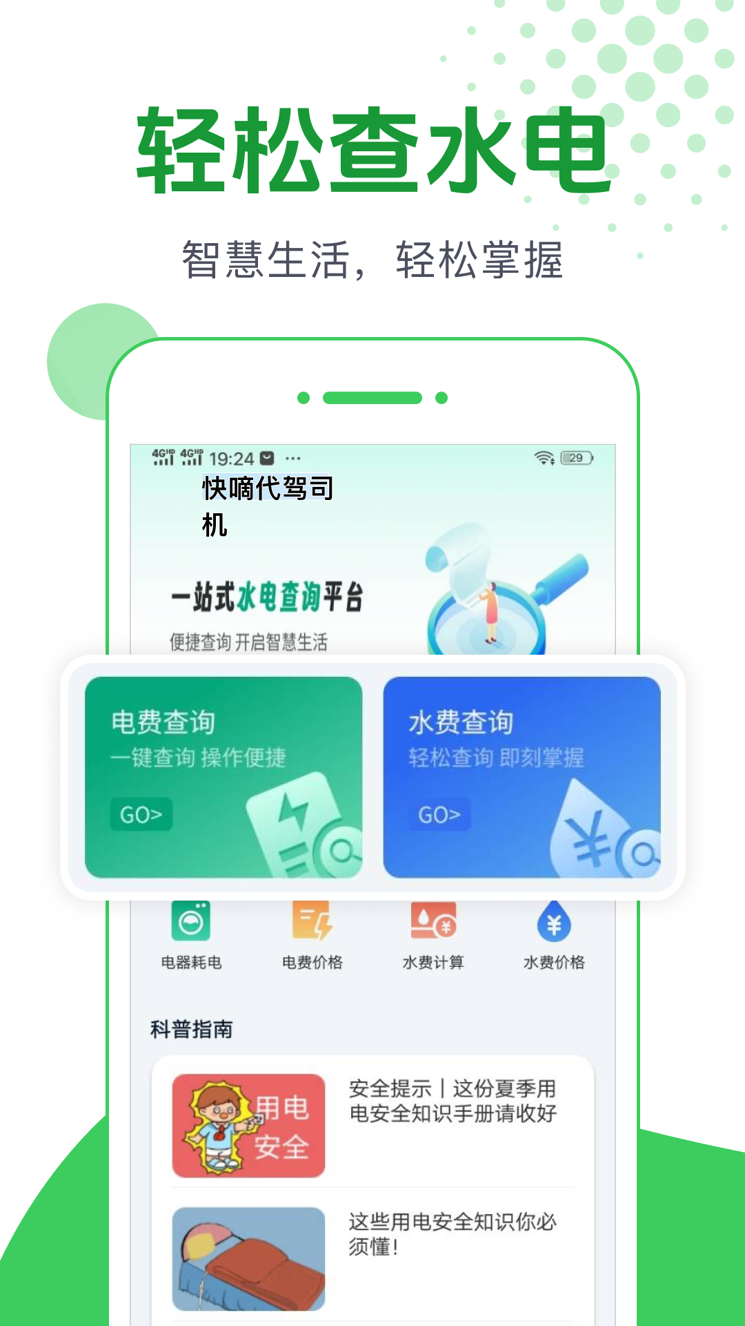 手机水电费查询