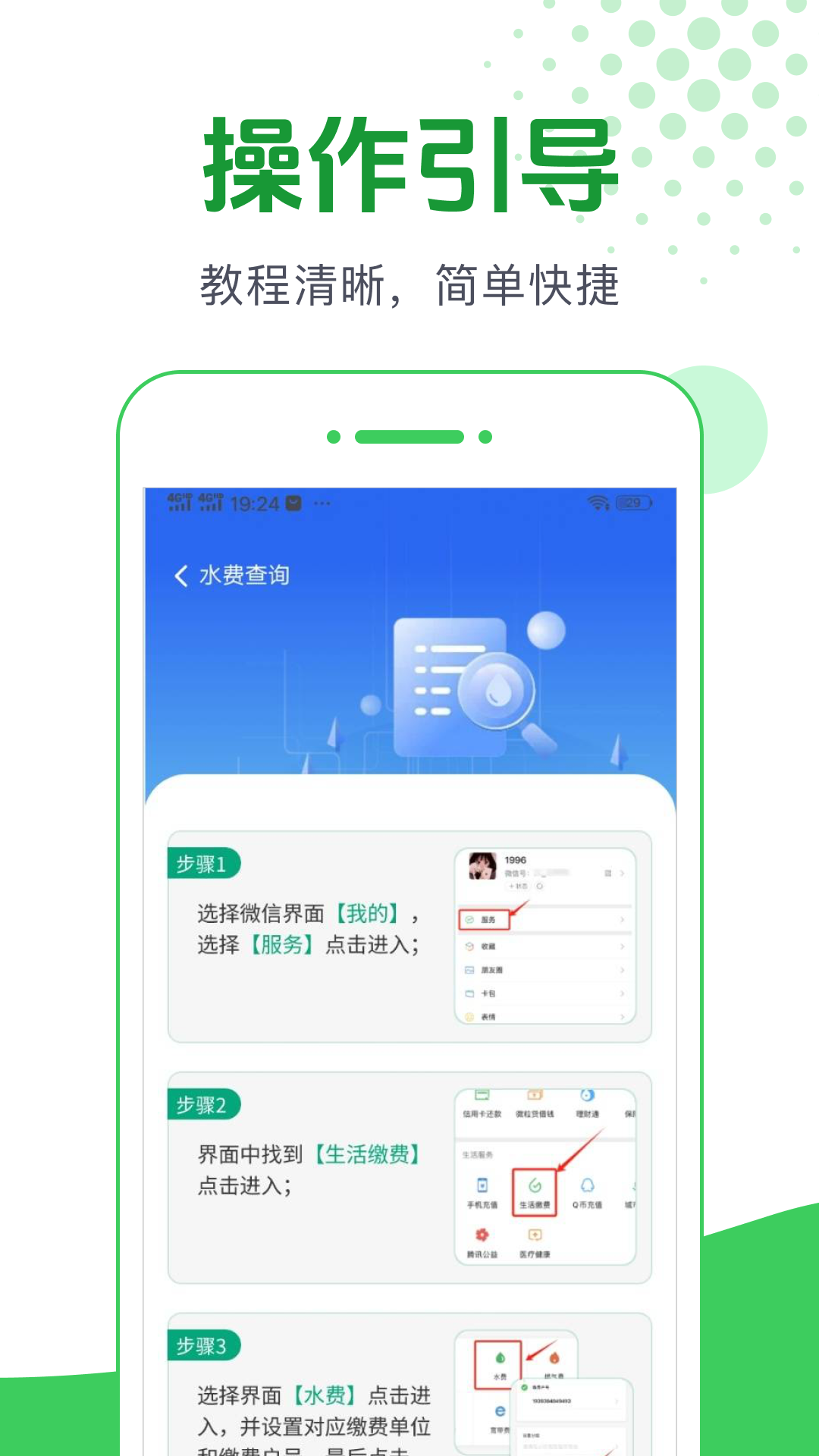 手机水电费查询