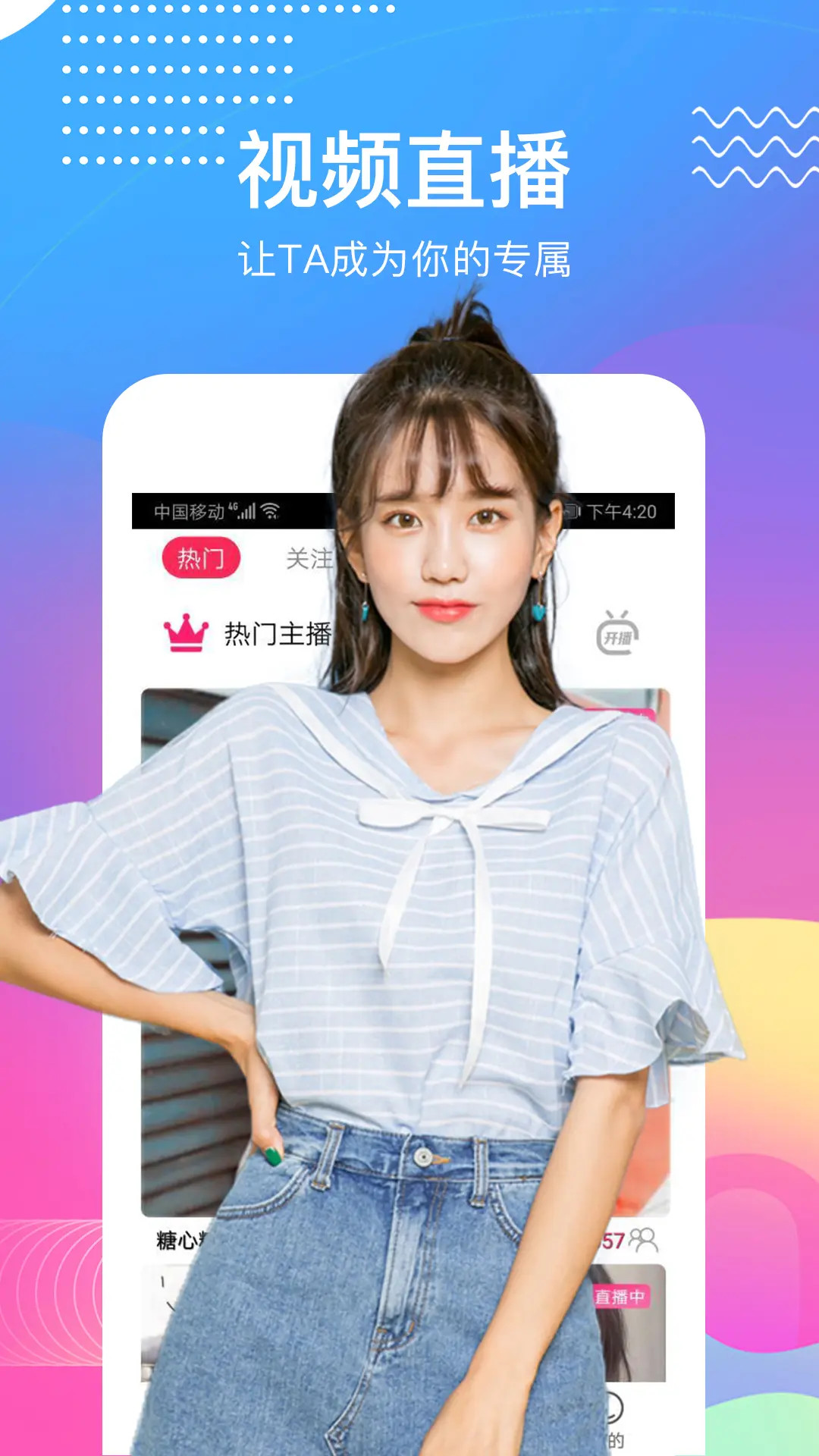 麦视频交友电脑版截图