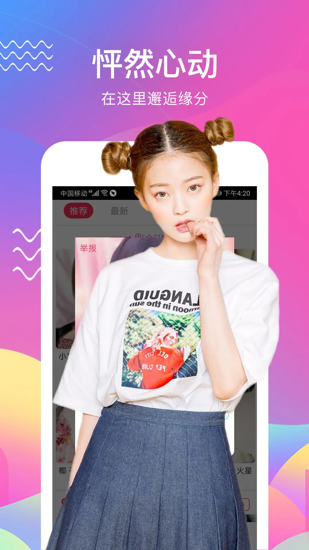 麦视频交友电脑版截图