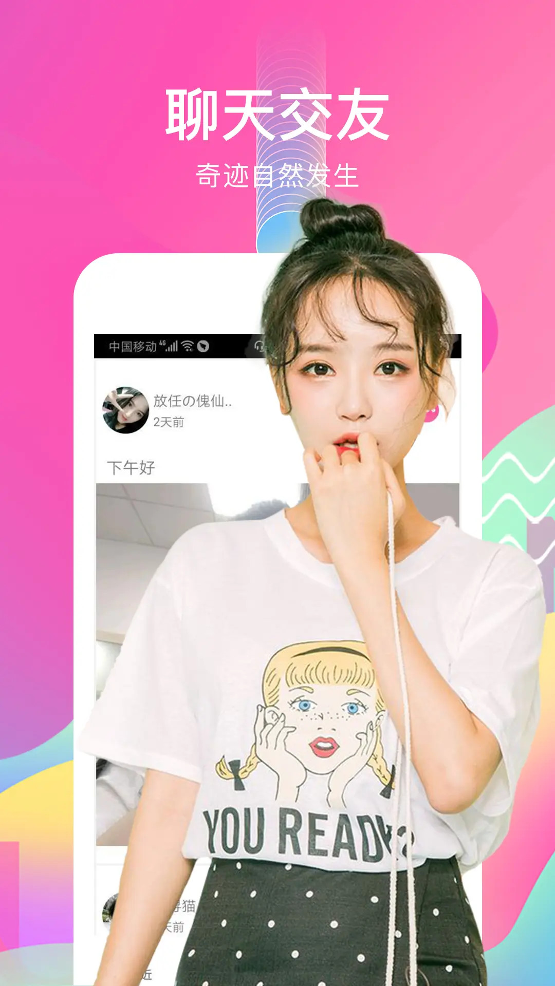 麦视频交友电脑版截图