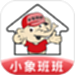 小象班班