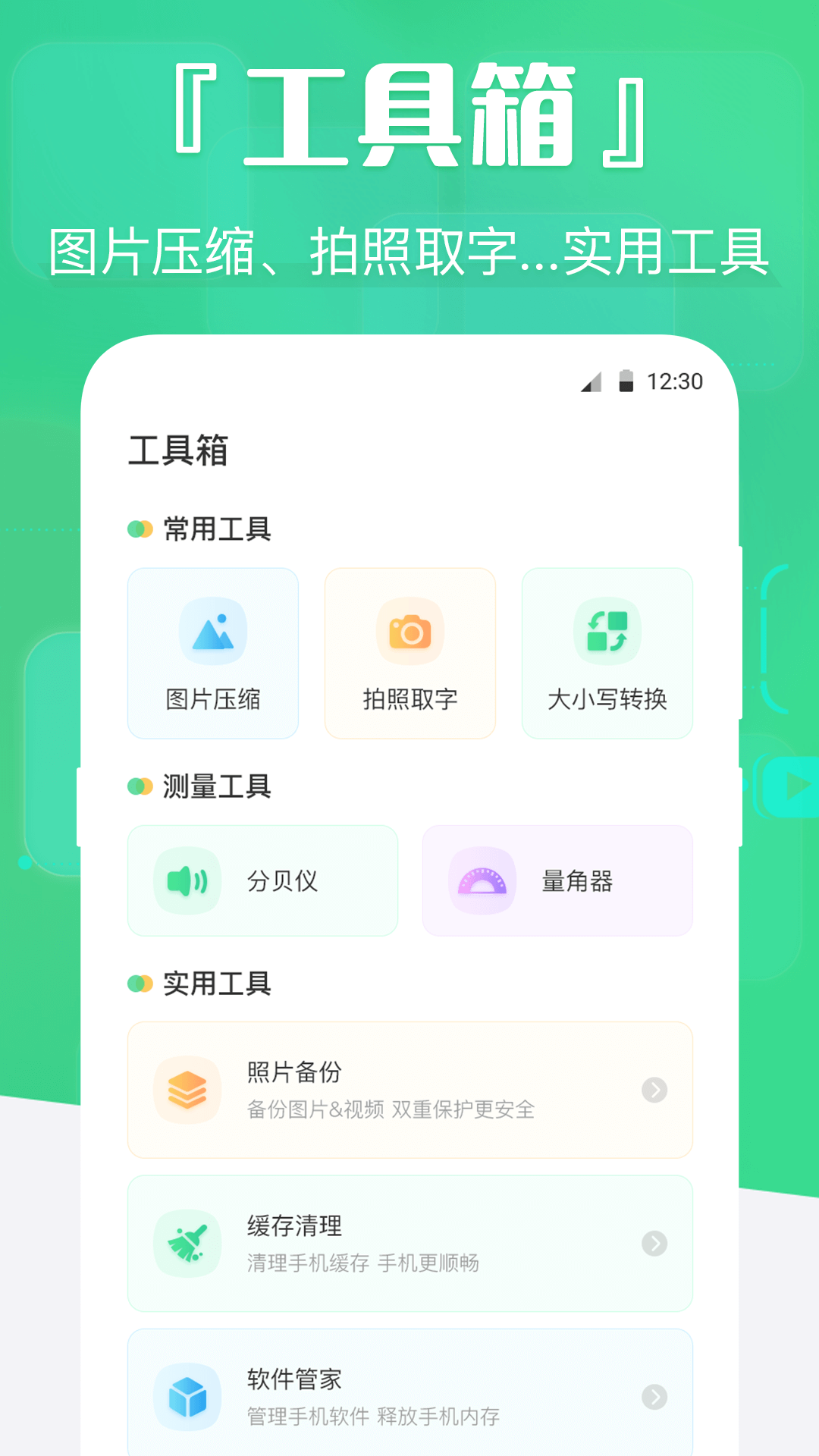 手机数据精灵