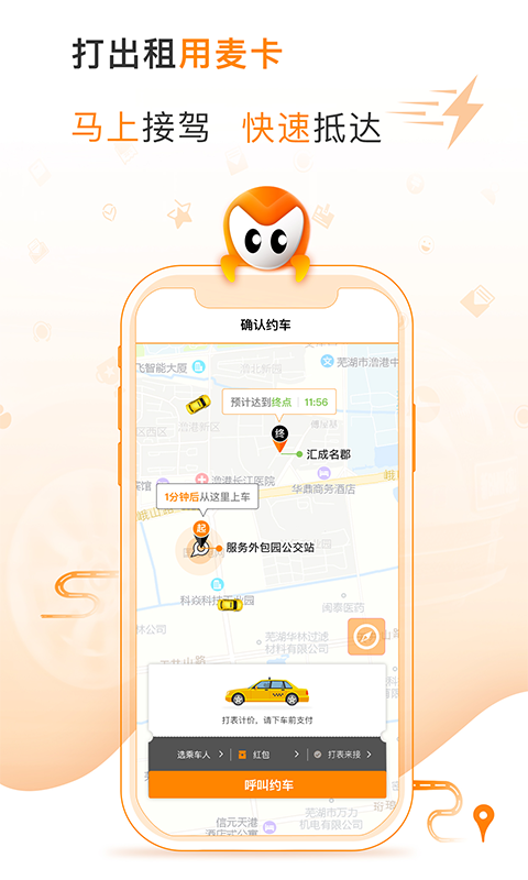 麦卡出行
