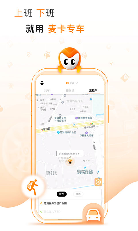 麦卡出行